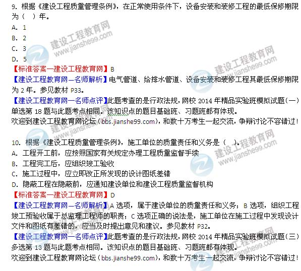 2014年監理工程師《理論與法規》選擇第9-10題