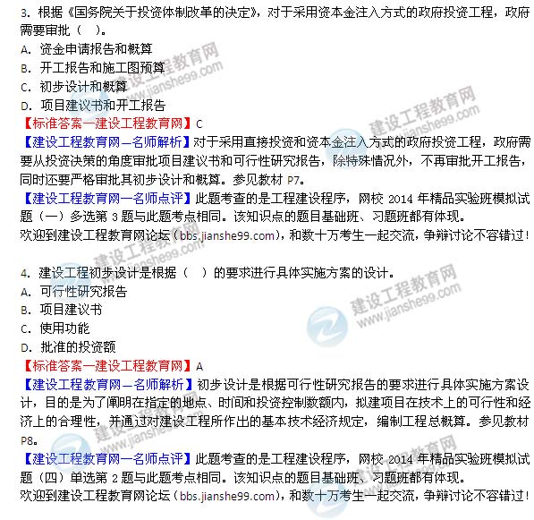 2014年監理工程師《理論與法規》選擇第3-4題