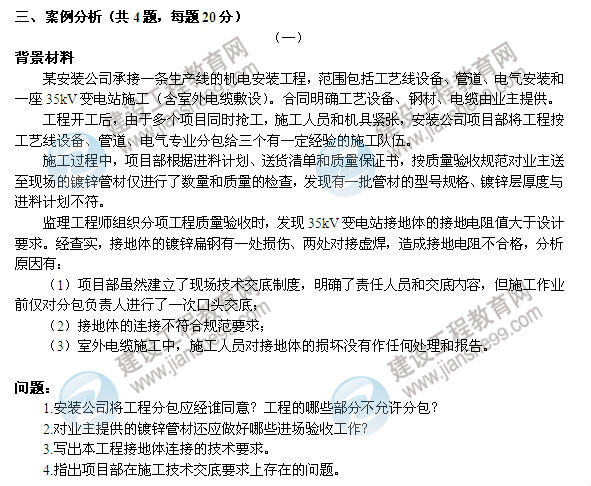 【老師解析】2014二級建造師機電工程師實(shí)務(wù)答案（案例一）