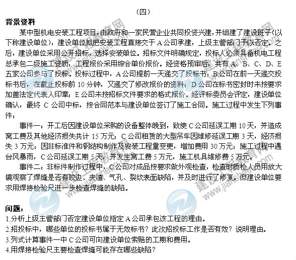 【老師解析】2014二級建造師機電工程師實(shí)務(wù)答案（案例四）
