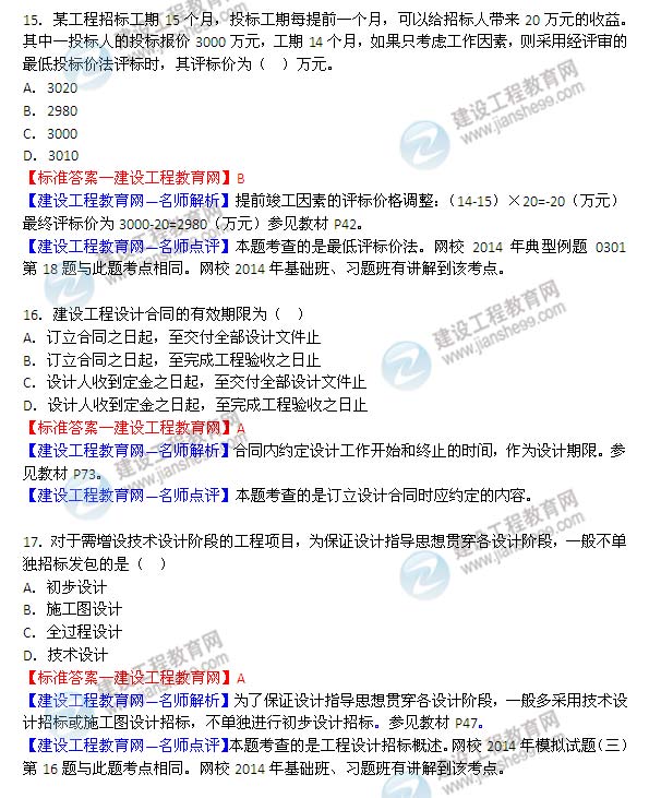 2014年監理工程師《合同管理》選擇第15-21題