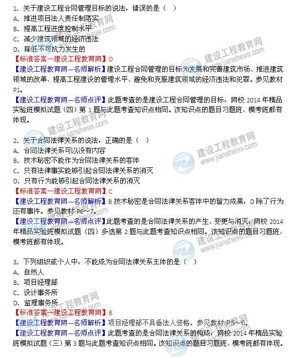 2014年監理工程師《合同管理》試題及答案解析