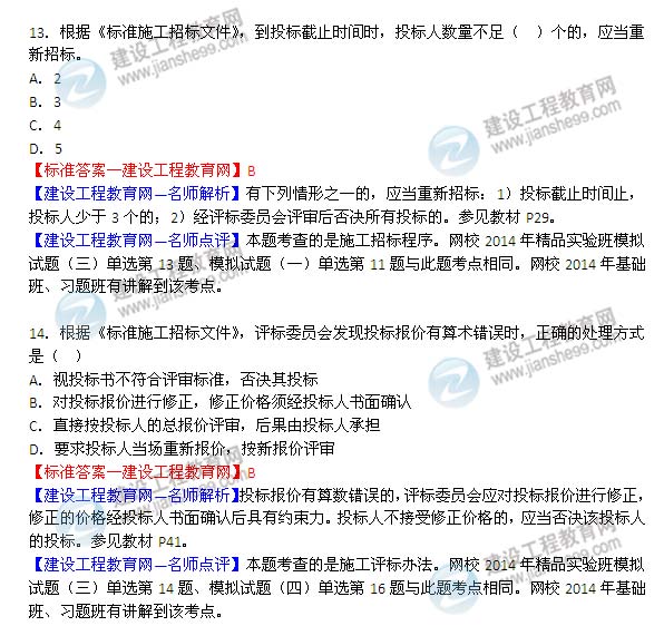2014年監理工程師《合同管理》選擇第8-14題
