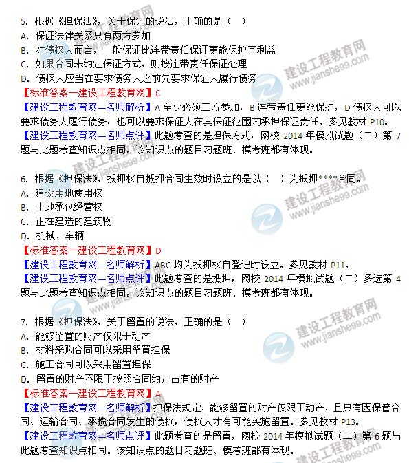 2014年監理工程師《合同管理》試題及答案解析