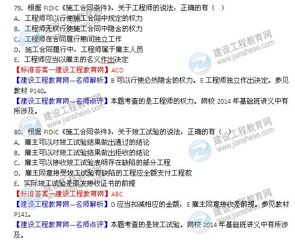 2014年監理工程師《合同管理》選擇第74-80題