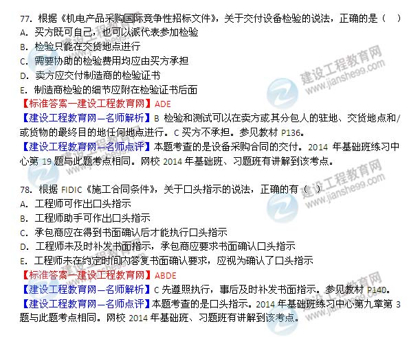 2014年監理工程師《合同管理》選擇第74-80題