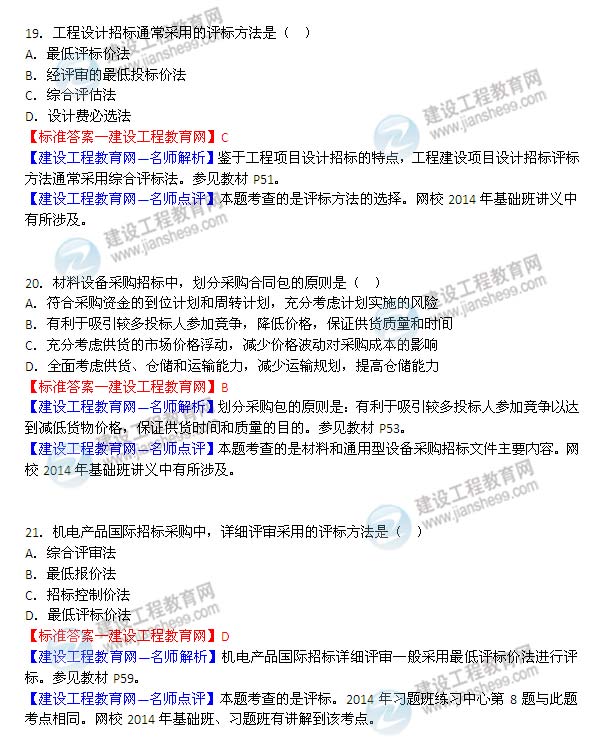 2014年監理工程師《合同管理》選擇第15-21題