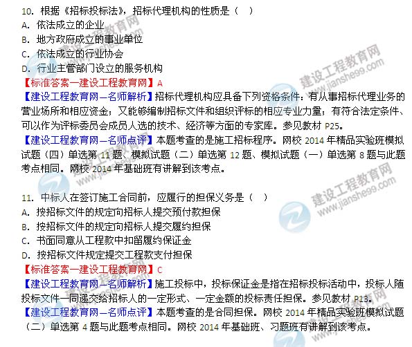 2014年監理工程師《合同管理》選擇第8-14題