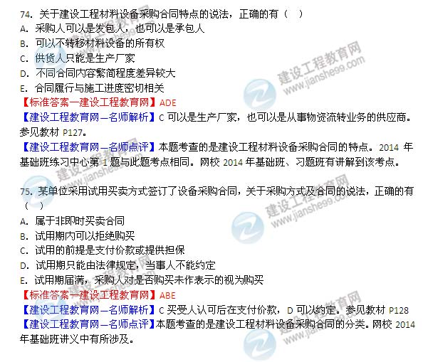 2014年監理工程師《合同管理》選擇第74-80題