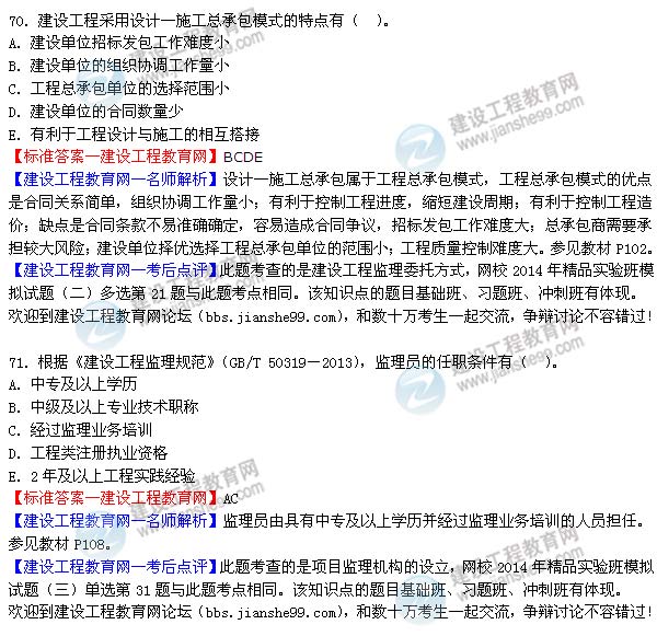 2014年監理工程師《理論與法規》選擇第65-71題