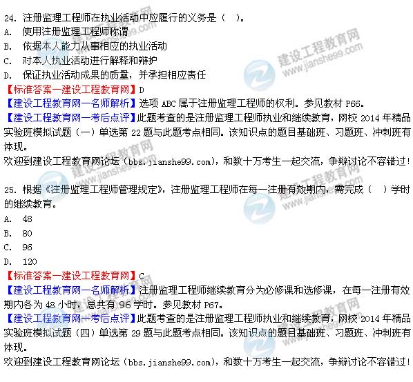 2014年監理工程師《理論與法規》試題及答案解析