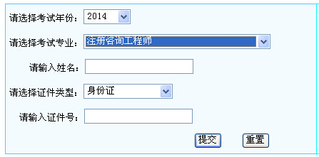 2014年寧夏咨詢(xún)工程師考試成績(jì)查詢(xún)于6月20日開(kāi)通