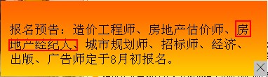 吉林房地產(chǎn)經(jīng)紀人報名