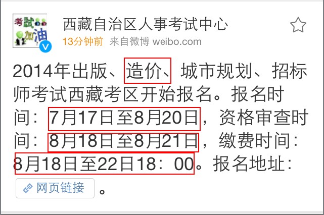 西藏造價(jià)工程師報名