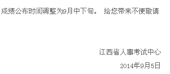 江西2014二級建造師考試成績(jì)查詢(xún)
