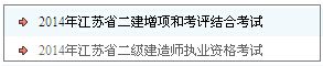 江蘇二建成績(jì)查詢(xún)