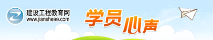 網(wǎng)校2014年二建輔導戰績(jì)輝煌：考試通過(guò)率再創(chuàng  )新高