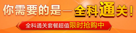 網(wǎng)校2014年二建輔導戰績(jì)輝煌：考試通過(guò)率再創(chuàng  )新高