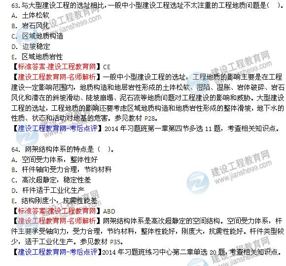 【老師解析】2014年造價(jià)工程師《土建計量》試題及答案（61-67題）