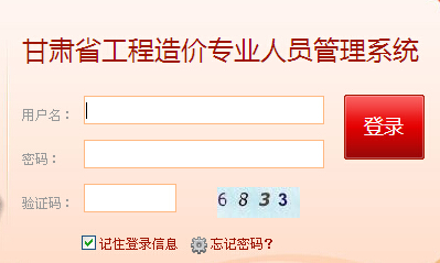 2014年甘肅造價(jià)員考試成績(jì)查詢(xún)入口