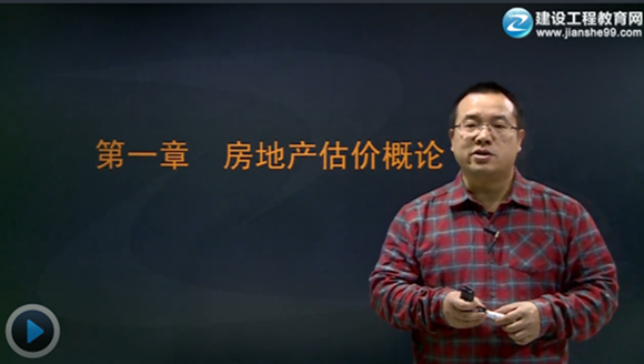 2015房地產(chǎn)估價(jià)師《房地產(chǎn)估價(jià)理論與方法》輔導正式開(kāi)課
