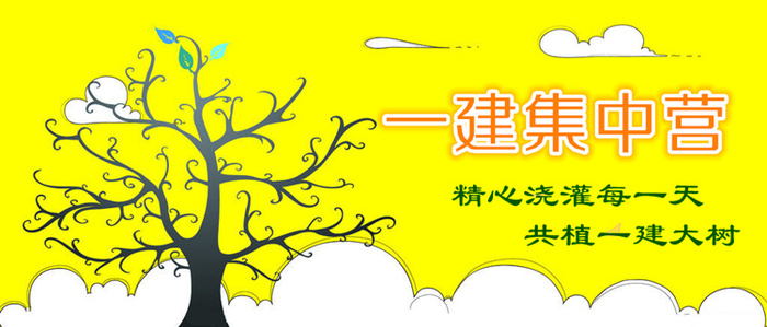 【一建集中營(yíng)】備戰一建，此刻啟程！