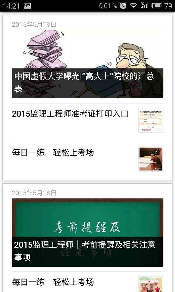 【注冊監理工程師】“微信”公眾號重磅來(lái)襲