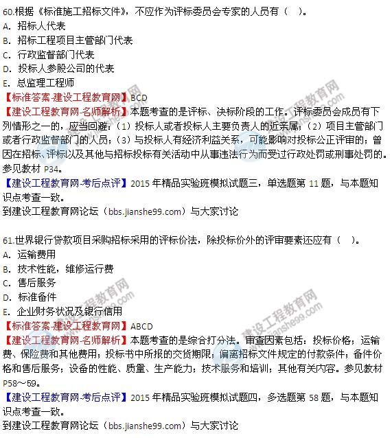 【老師解析】2015年監理管理試題及答案