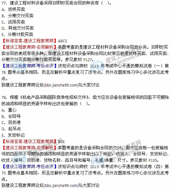 【老師解析】2015年監理工程師合同管理試題及答案