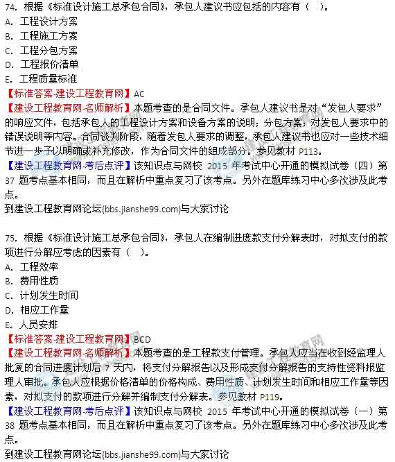 【老師解析】2015年監理工程師合同管理試題及答案