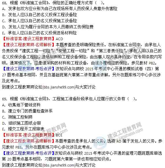 【老師解析】2015年監理合同管理試題及答案