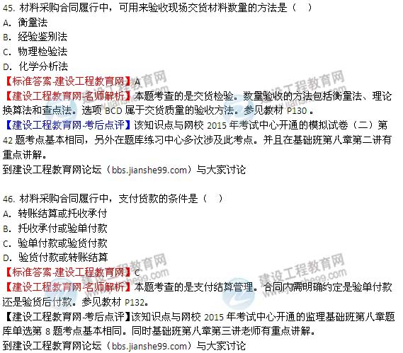 【老師解析】2015年監理工程師合同管理試題及答案