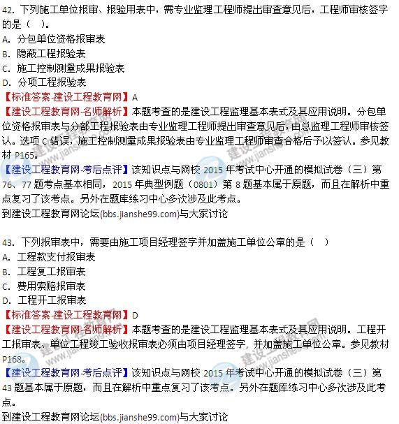 【老師解析】2015年監理工程師《監理基本理論與相關(guān)法規》試題及答案