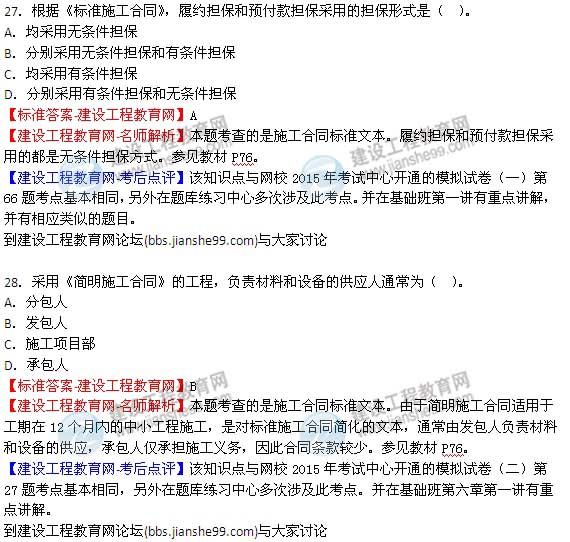 【老師解析】2015年監理工程師合同管理試題及答案