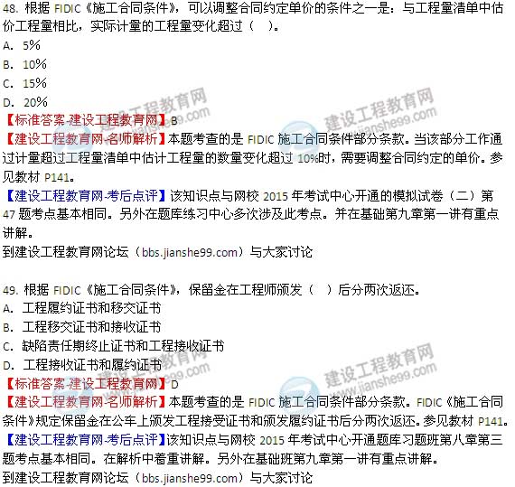 【老師解析】2015年監理工程師合同管理試題及答案