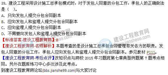 【老師解析】2015年監理工程師合同管理試題及答案