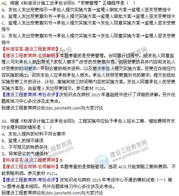 【老師解析】2015年監理工程師合同管理試題及答案