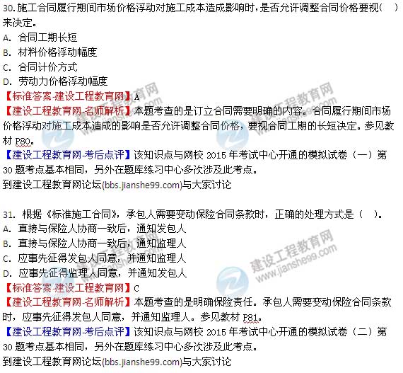 【老師解析】2015年監理工程師合同管理試題及答案