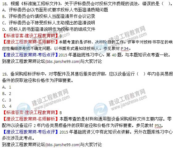 【老師解析】2015年監理工程師合同管理試題及答案