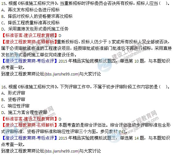 【老師解析】2015年監理工程師合同管理試題及答案
