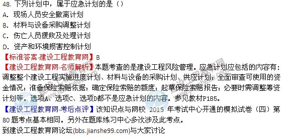 【老師解析】2015年監理工程師法規試題及答案