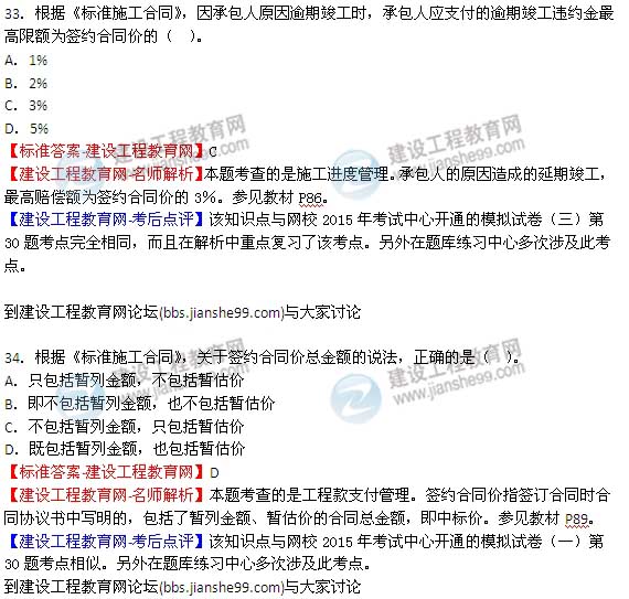 【老師解析】2015年監理工程師合同管理試題及答案