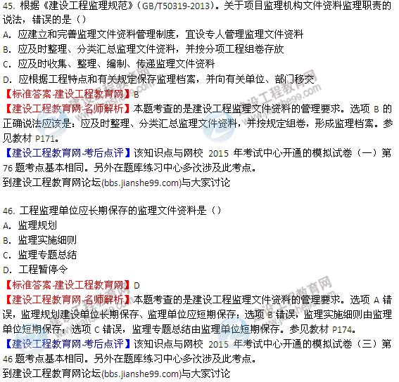 【老師解析】2015年監理工程師法規試題及答案