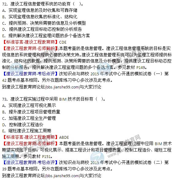 【老師解析】2015年監理工程師法規試題及答案