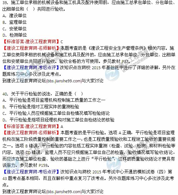 【老師解析】2015年監理工程師《監理基本理論與相關(guān)法規》試題及答案