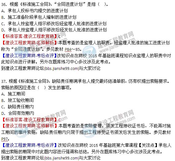 【老師解析】2015年監理工程師合同管理試題及答案