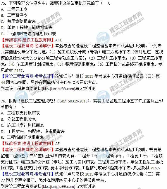 【老師解析】2015年監理工程師法規試題及答案（75-80題）