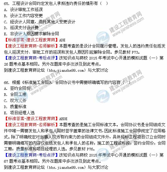 【老師解析】2015年監理工程師合同管理試題及答案（62-67題）