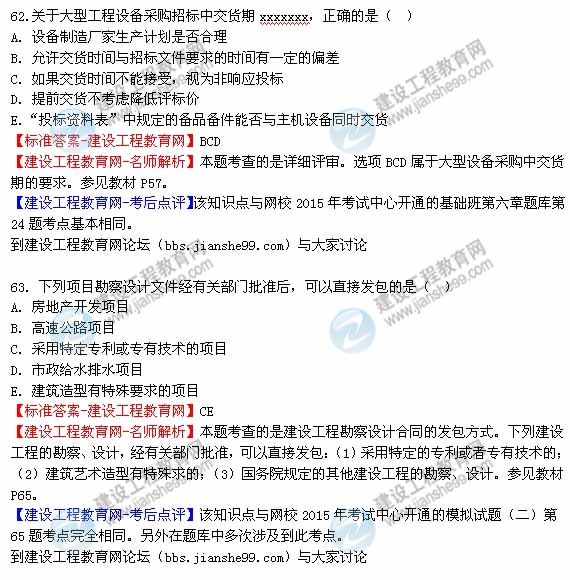 【老師解析】2015年監理工程師合同管理試題及答案（62-67題）