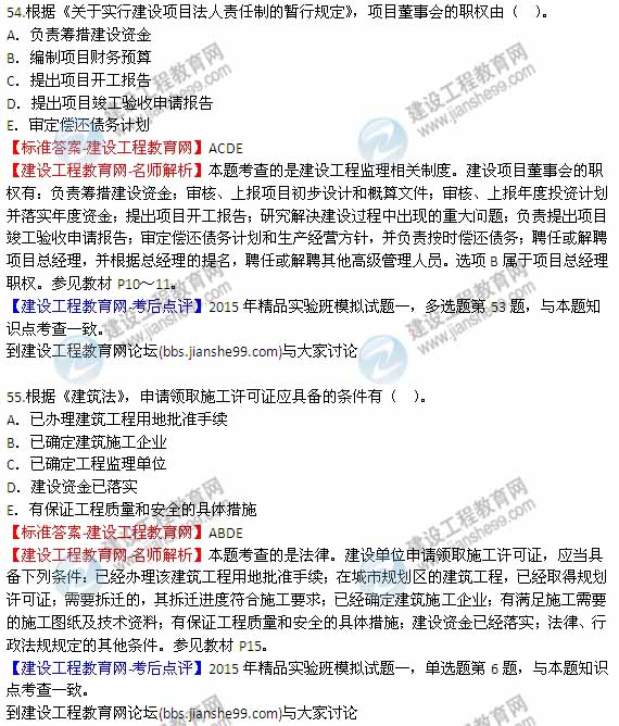 【老師解析】2015年監理工程師法規試題及答案（51-56題）